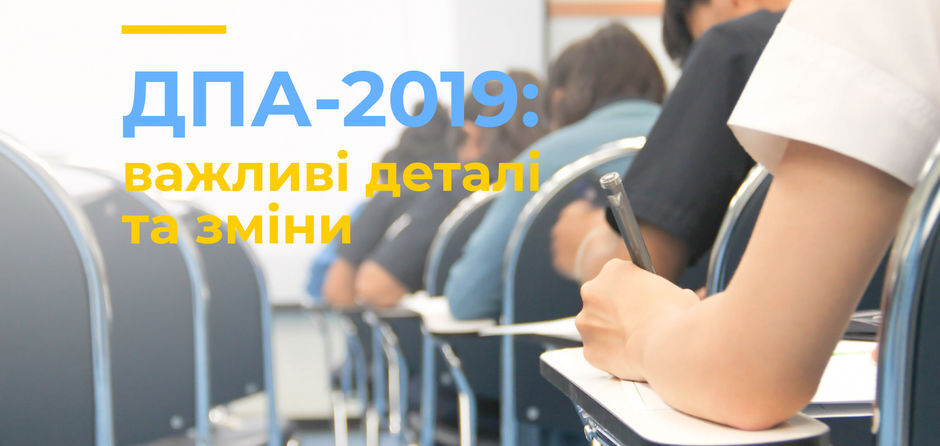 ДПА — 2019