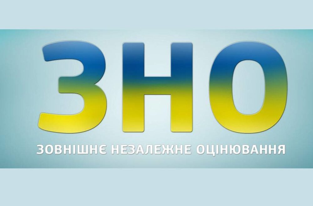 ЗНО- 2019
