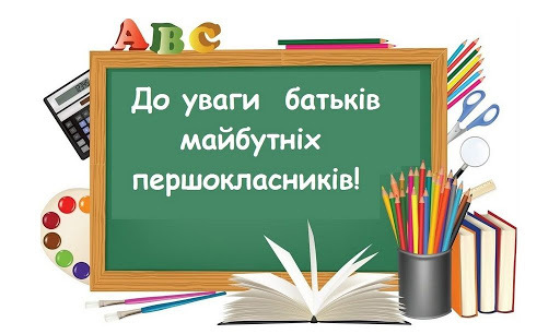 Подати документи на зарахування до першого класу буде можливо онлайн або після карантину