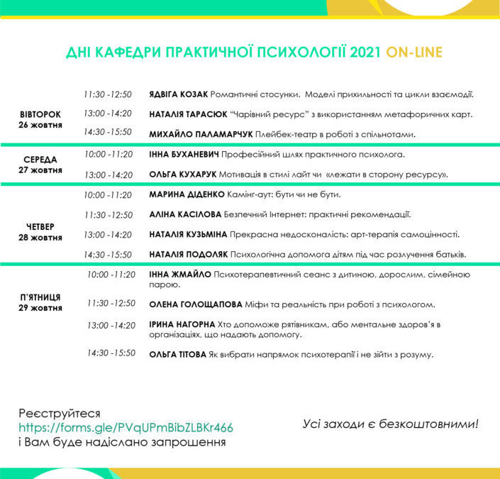 День відкритих дверей у Київському університеті ім.Б.Гринченка