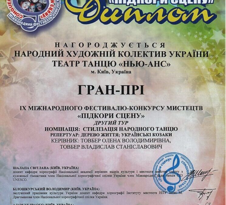 Хочемо привітати з Почесною грамотою Міністерства Освіти і Науки України