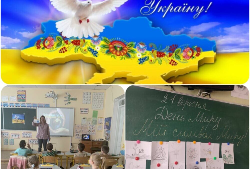 Міжнародний день миру в нашій школі