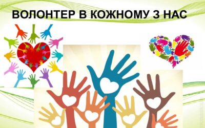 Волонтерська діяльність школи