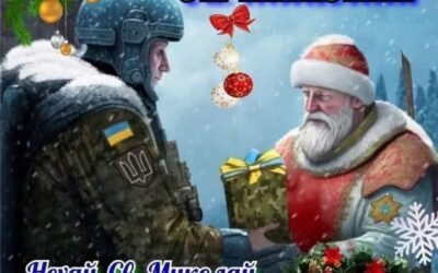 З Днем Збройних Сил України!