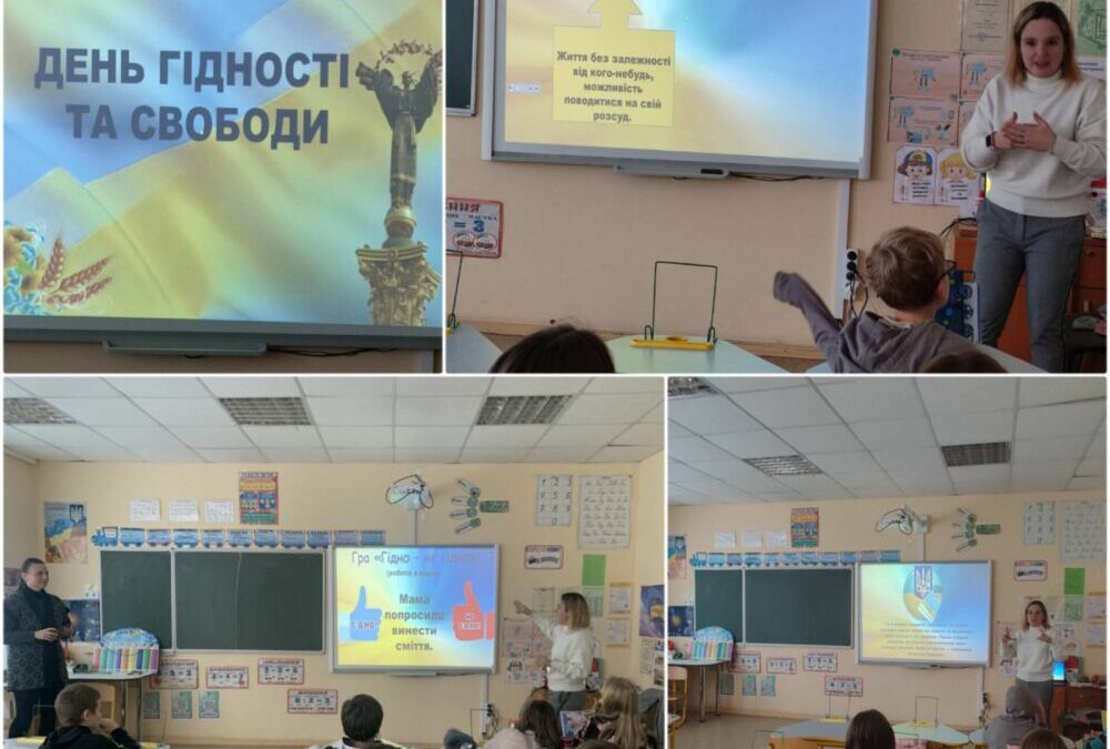День Гідності та Свободи