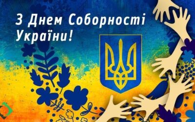 День Соборності