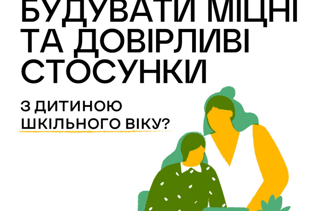 Про батьків та дітей