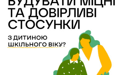 Про батьків та дітей