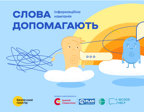 Безпечний простір