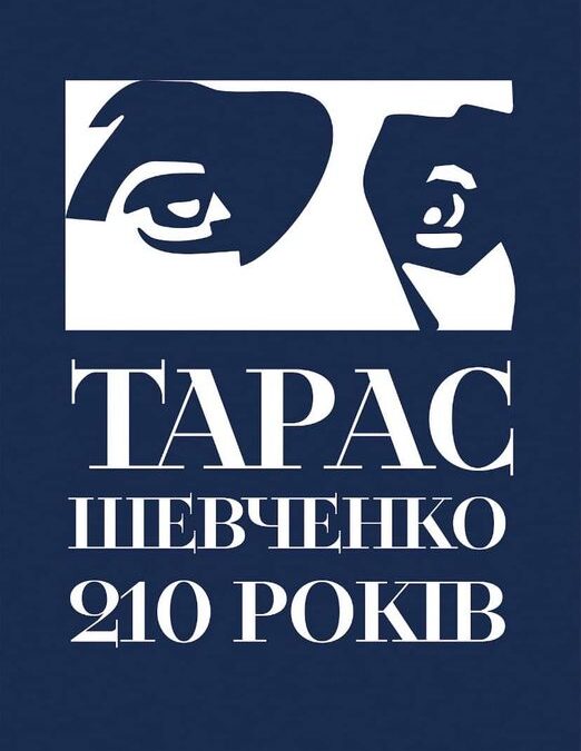 До дня народження великого Кобзаря