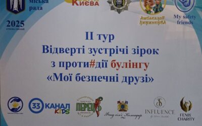 «Мої безпечні друзі»