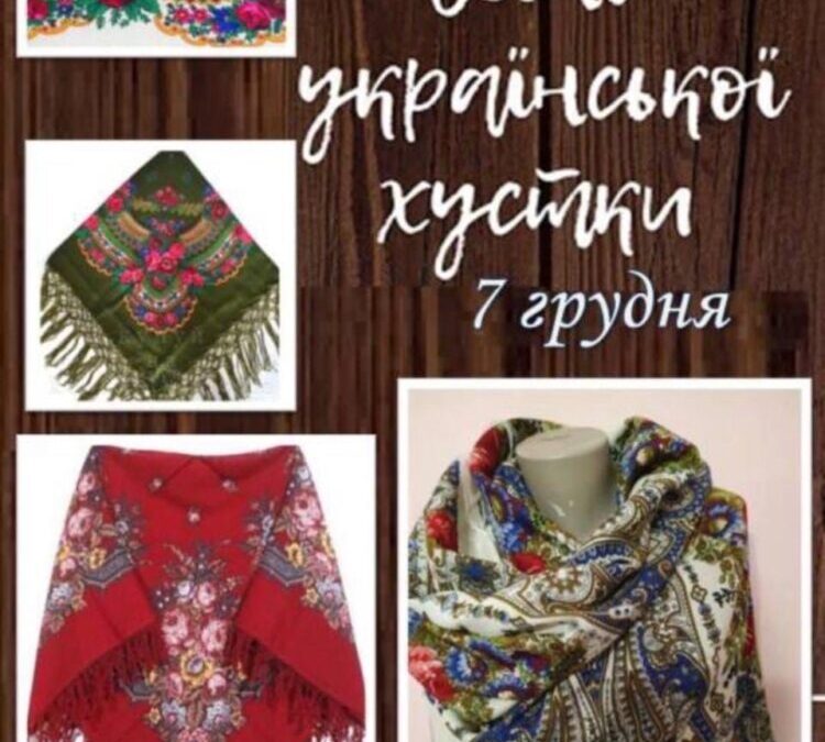 Шануємо традщиції