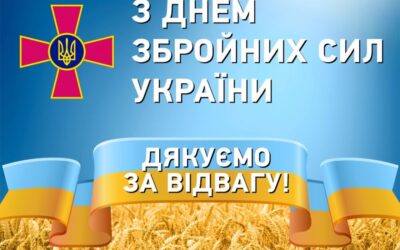 До Дня Збройних Сил України вітання та слова подяки від учнів нашої гімназії