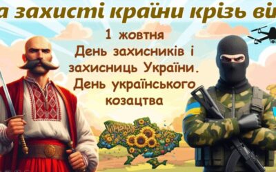 З Днем захисника та захисниці України