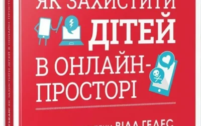 «Увага батькам! Як захистити дітей в онлайн-просторі»