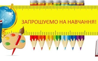 До уваги батьків майбутніх першокласників