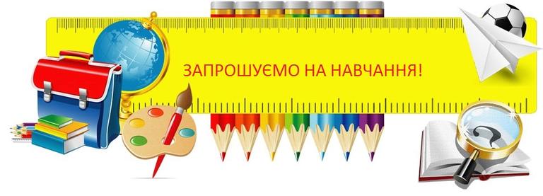 До уваги батьків майбутніх першокласників